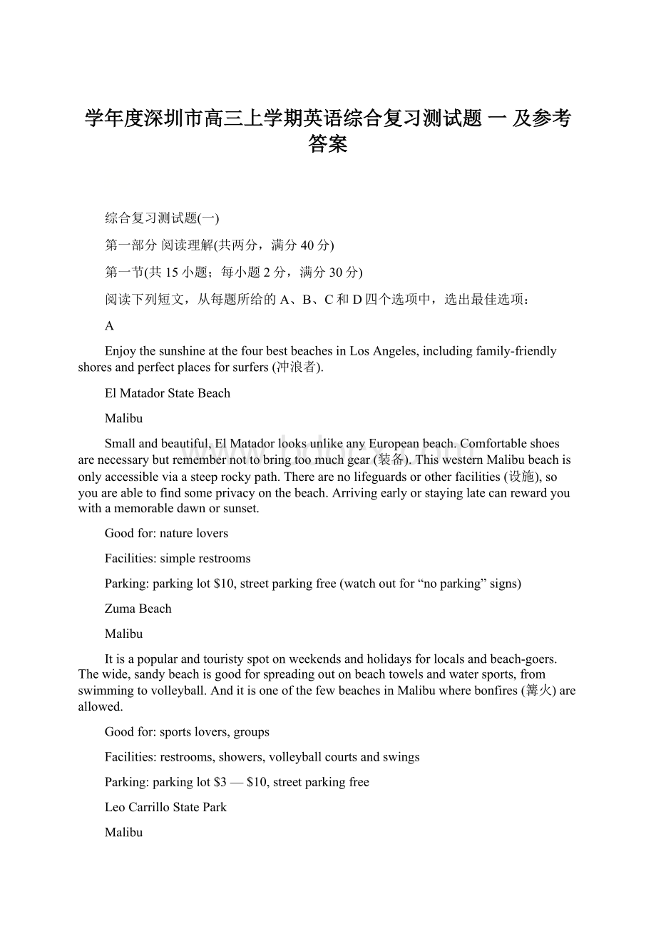 学年度深圳市高三上学期英语综合复习测试题 一 及参考答案Word格式.docx