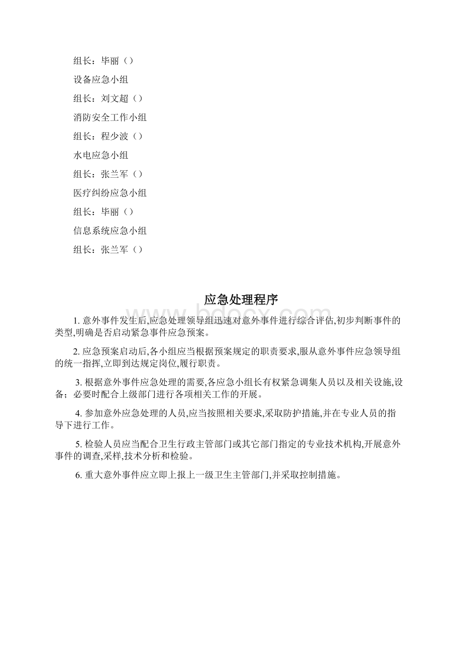 检验科应急预案制度流程汇编Word文档格式.docx_第2页