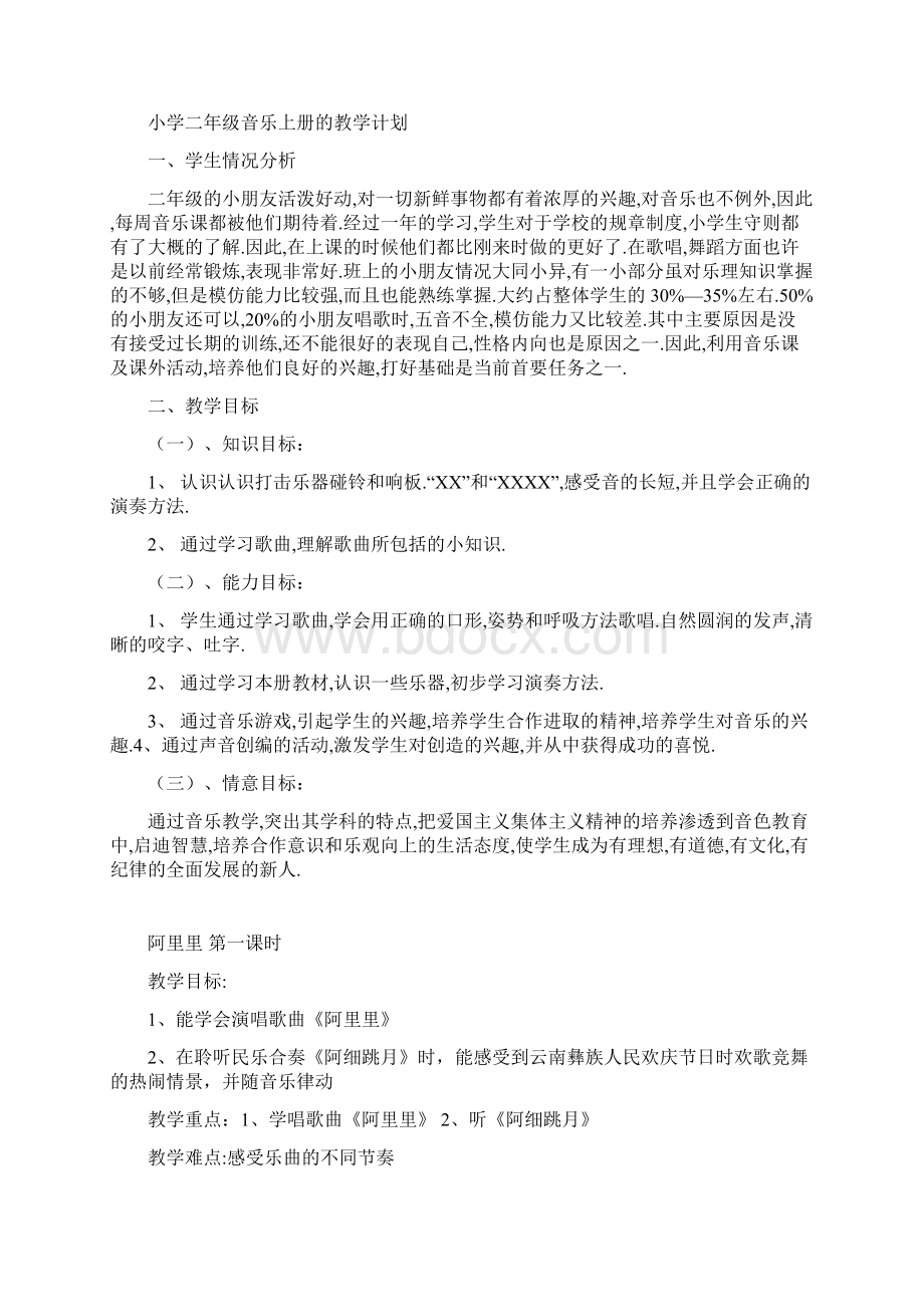 湘教版二年级上册音乐教案Word文档下载推荐.docx_第2页