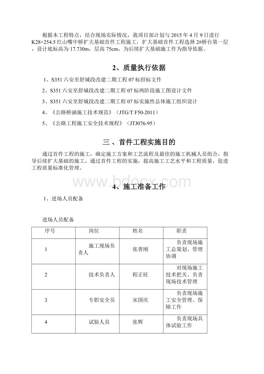 扩大基础施工方案.docx_第3页