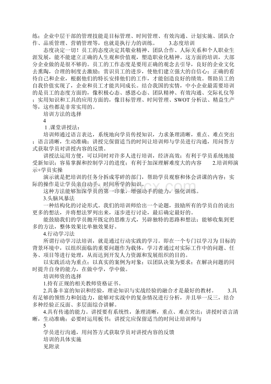 培训与开发课程设计Word文件下载.docx_第3页