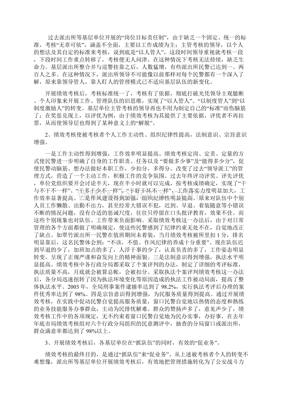 如何建立健全派出所等基层单位的民警绩效考核体制.docx_第2页