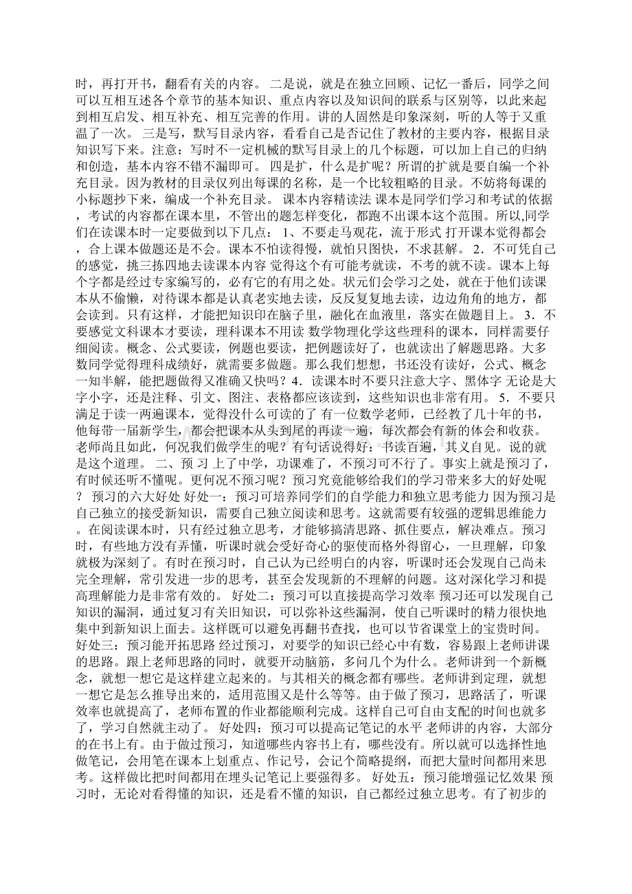 中国状元学习法小学篇Word格式文档下载.docx_第2页