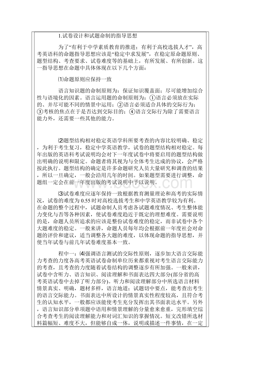 辅导专家辅导专家程中一解读高考大纲.docx_第2页