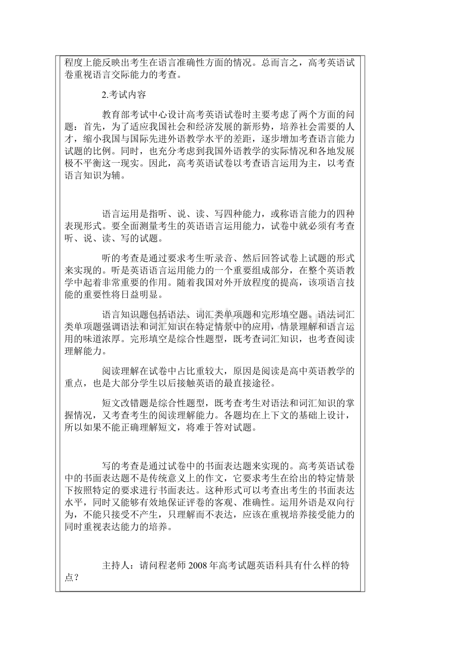 辅导专家辅导专家程中一解读高考大纲.docx_第3页