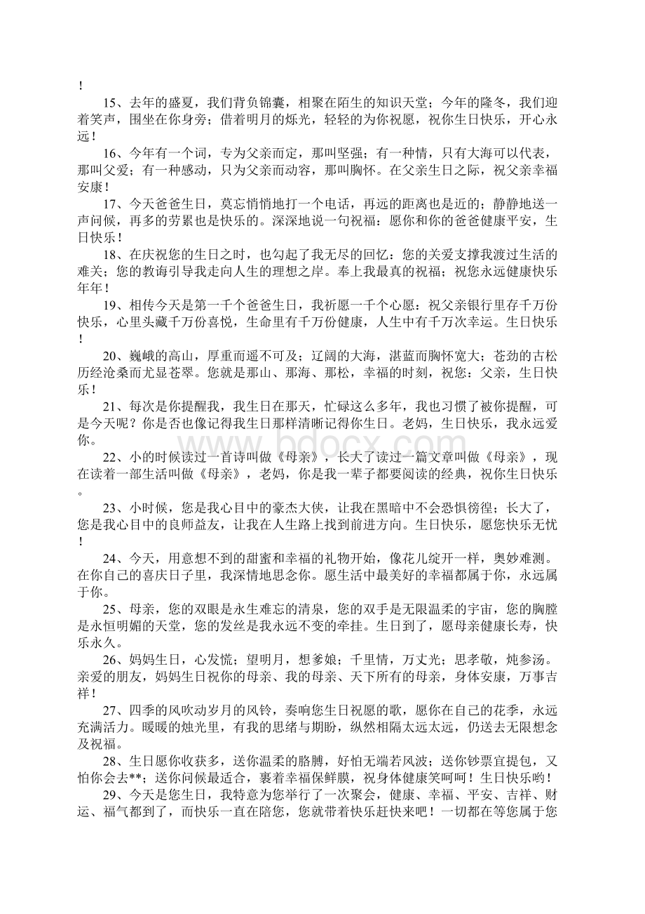 老人66大寿祝福语Word下载.docx_第2页