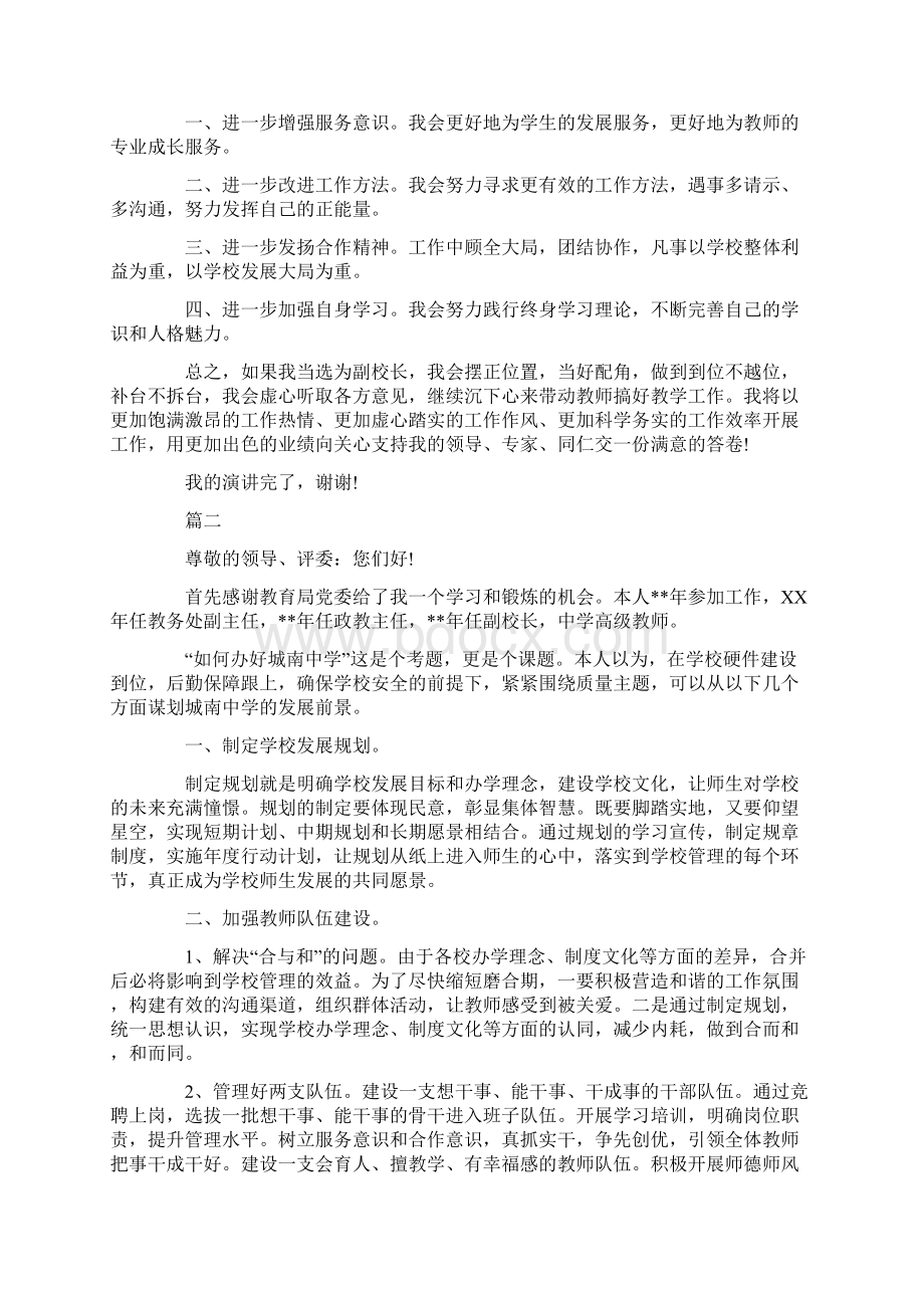 校长竞聘三分钟演讲稿大全.docx_第2页