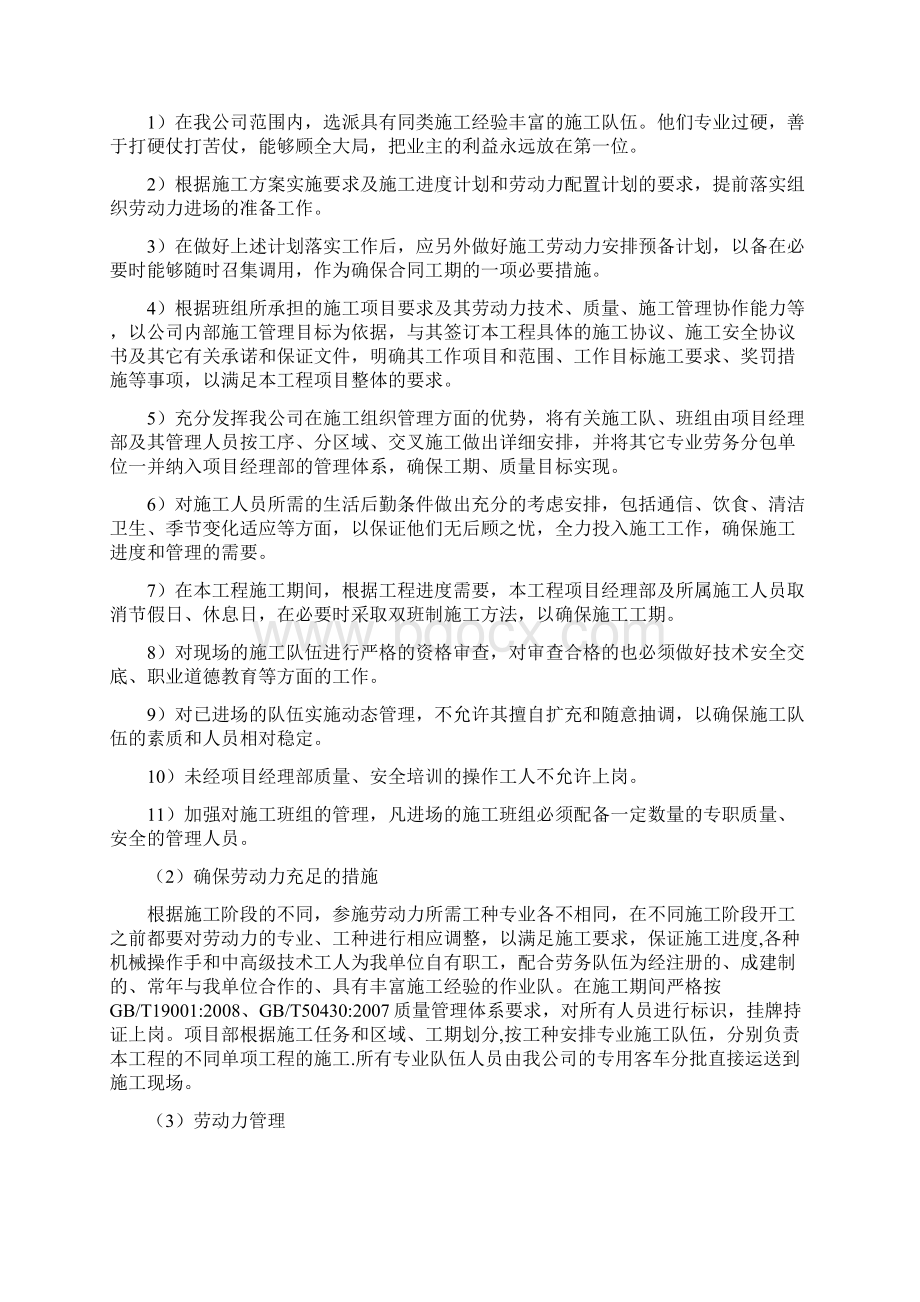 输变电技改大修施工组织设计.docx_第2页