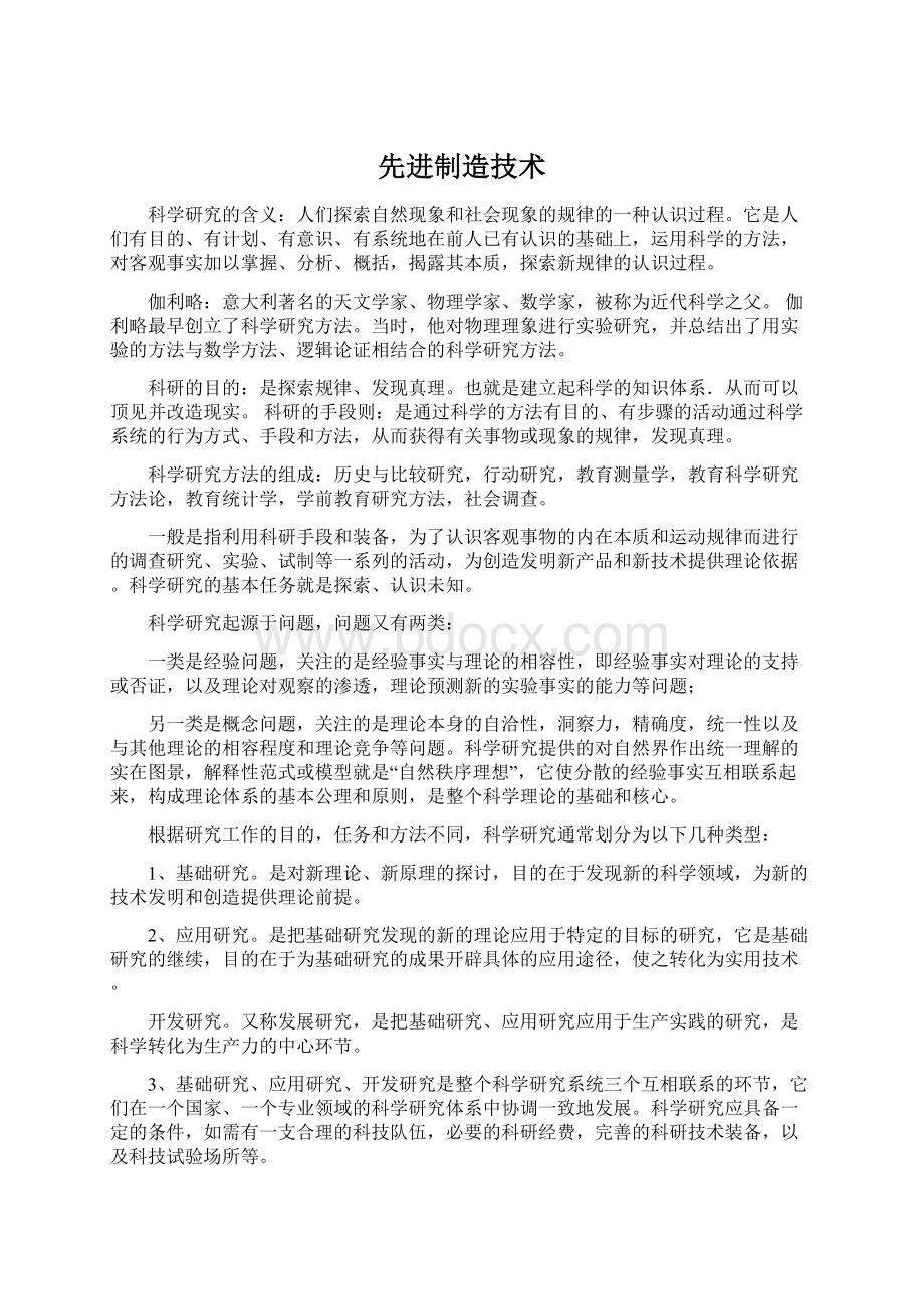 先进制造技术.docx