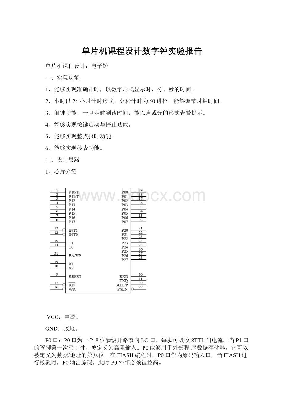 单片机课程设计数字钟实验报告.docx