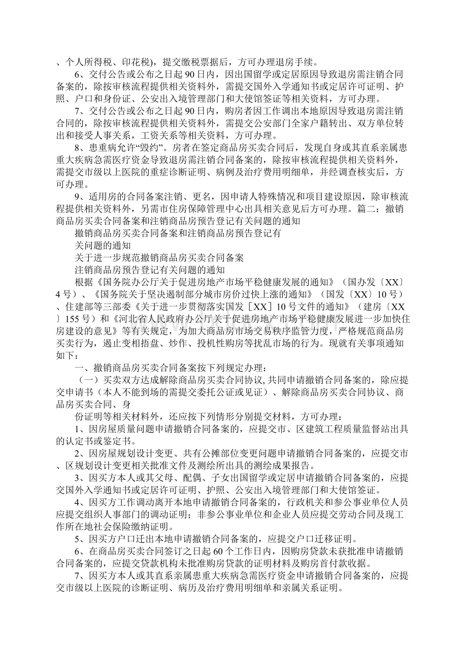 怎样撤销购房合同.docx_第2页