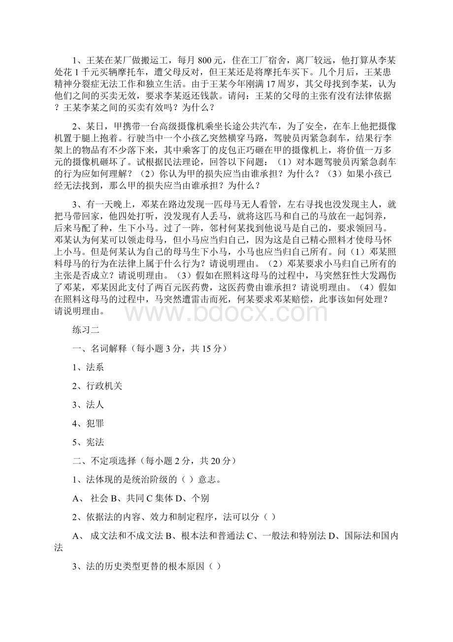 国家开放大学电大《法学概论》考题题库Word文件下载.docx_第3页