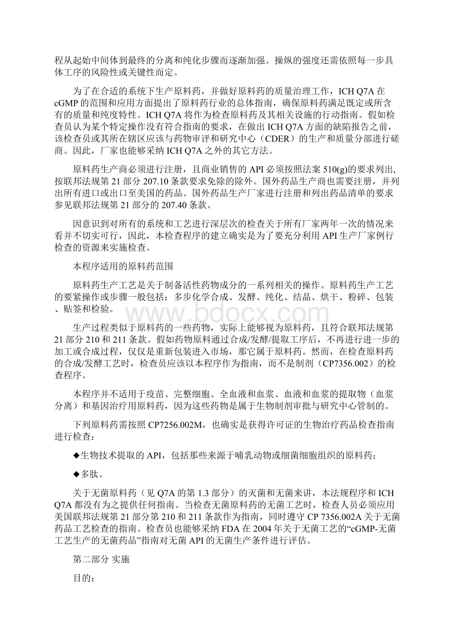 FDA检查员指导办法.docx_第2页