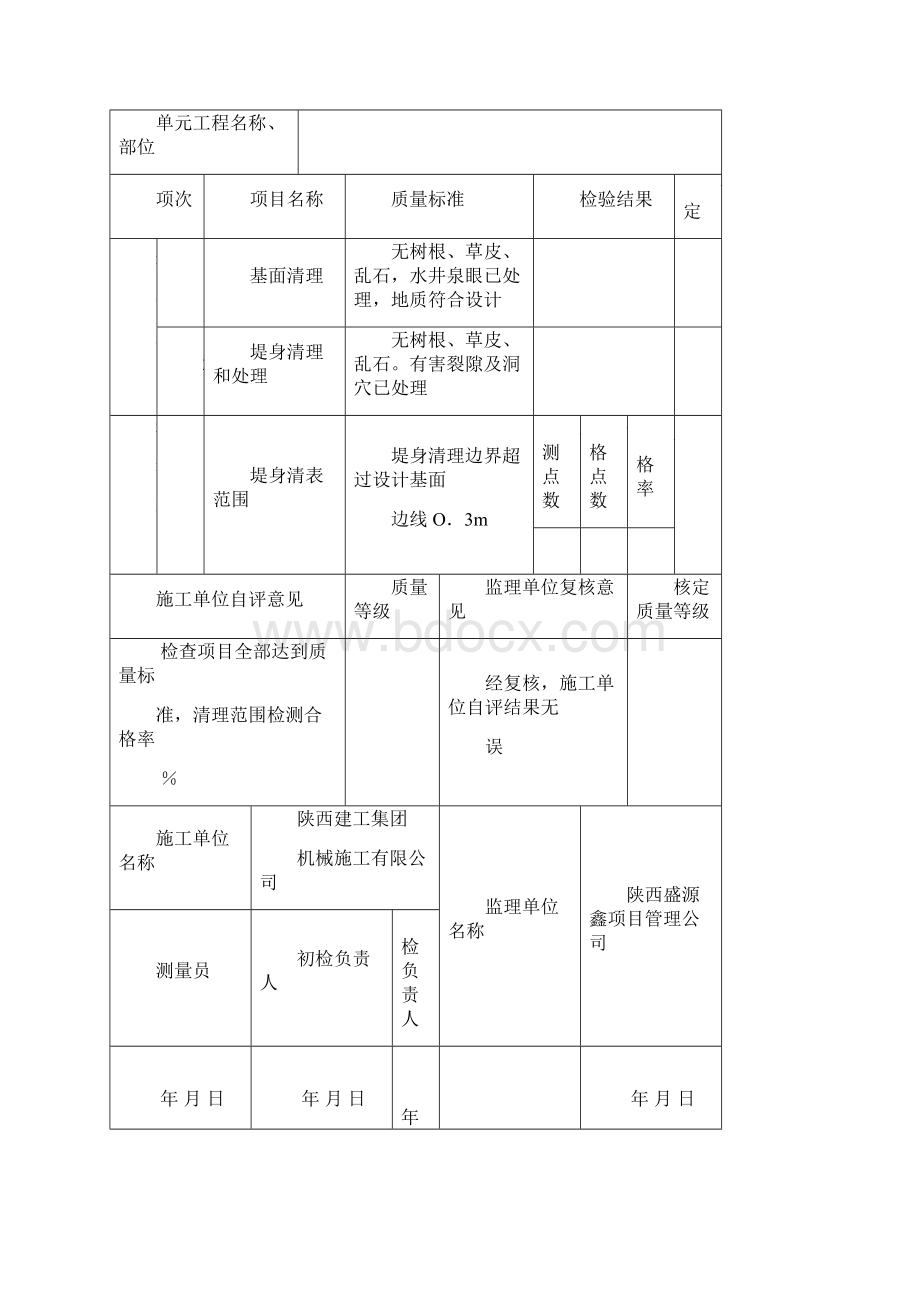 浆砌石全套表格单元工程施工质量报验单Word文档格式.docx_第2页