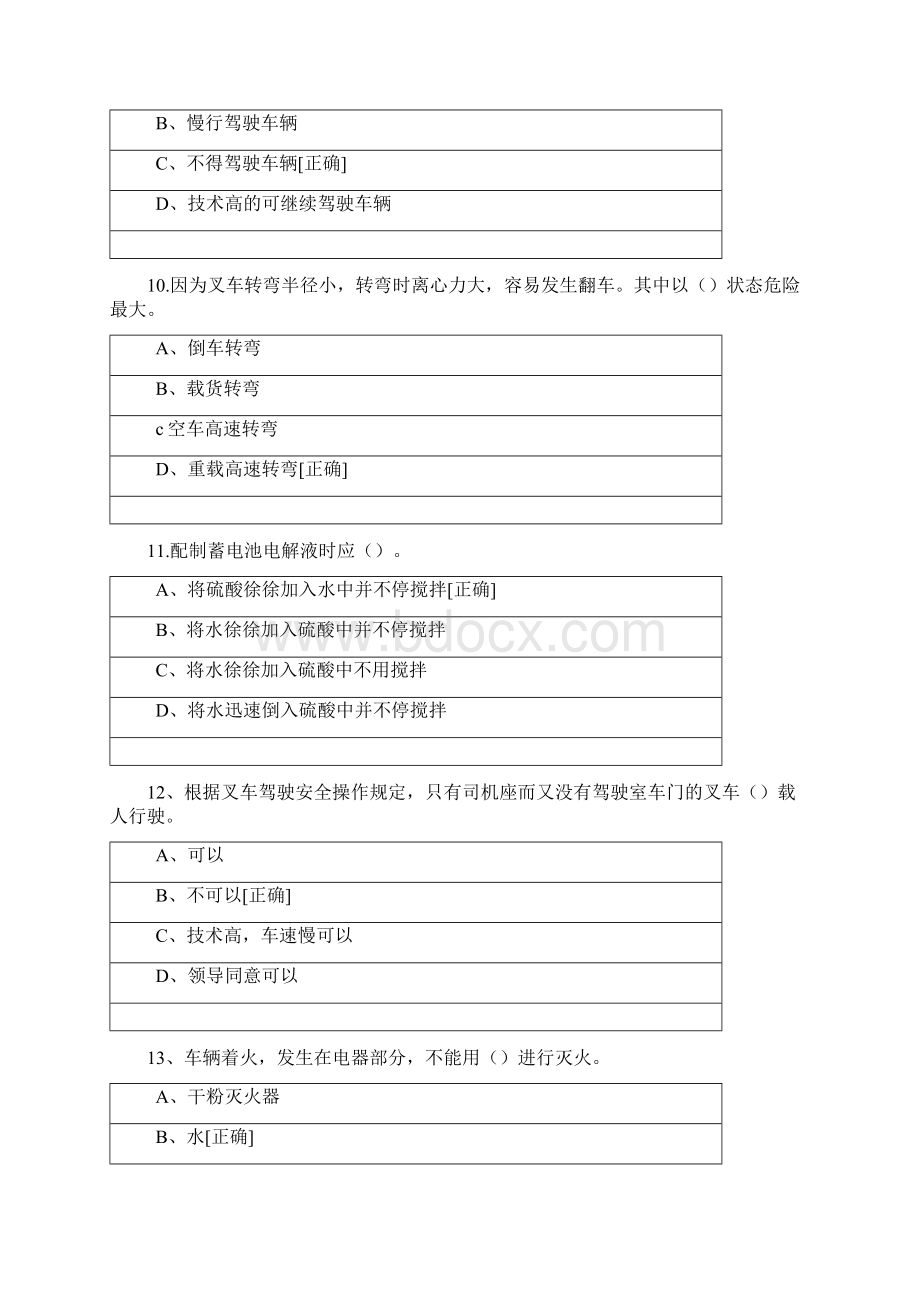 叉车考试题库.docx_第3页