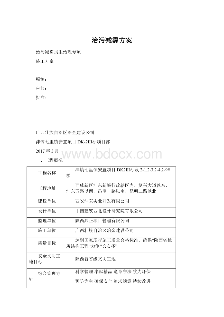 治污减霾方案Word下载.docx_第1页