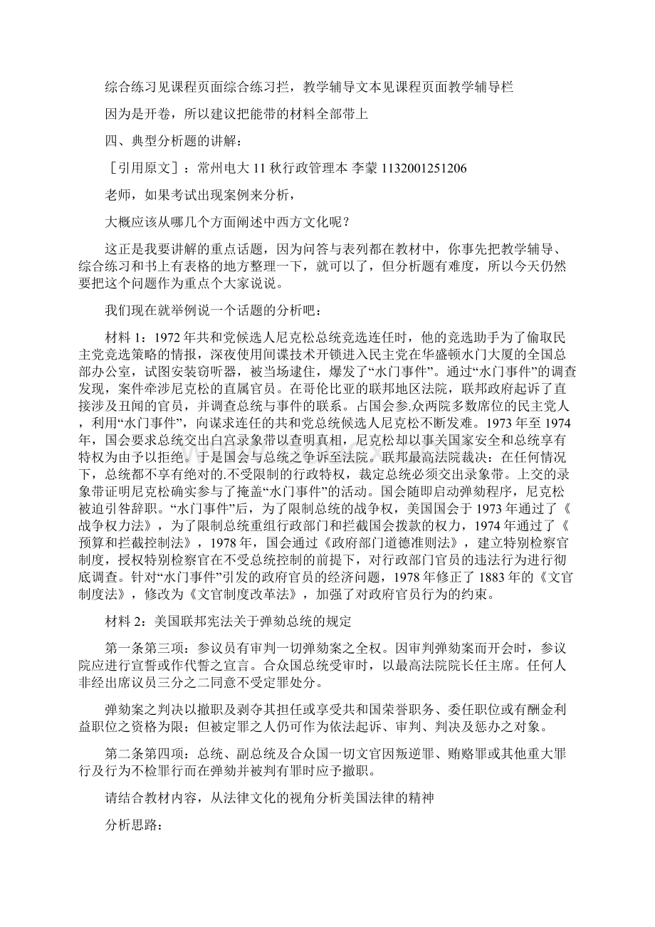 秋学期法律文化第三次网上实时教学活动内容Word格式.docx_第2页