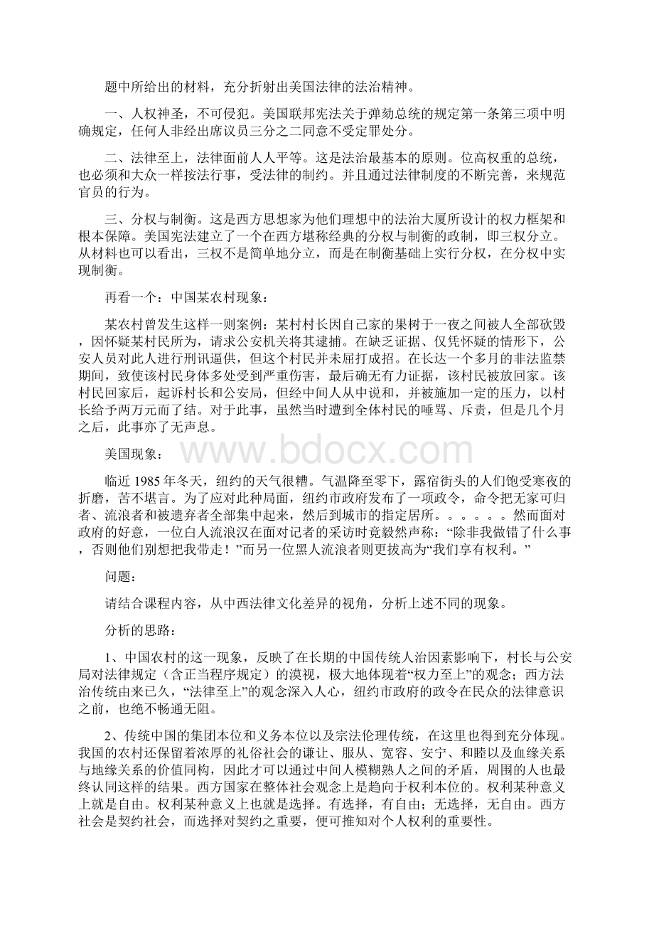 秋学期法律文化第三次网上实时教学活动内容.docx_第3页