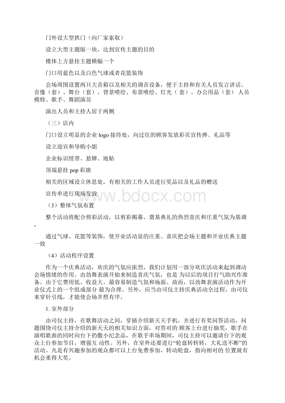 开学季手机促销方案.docx_第3页