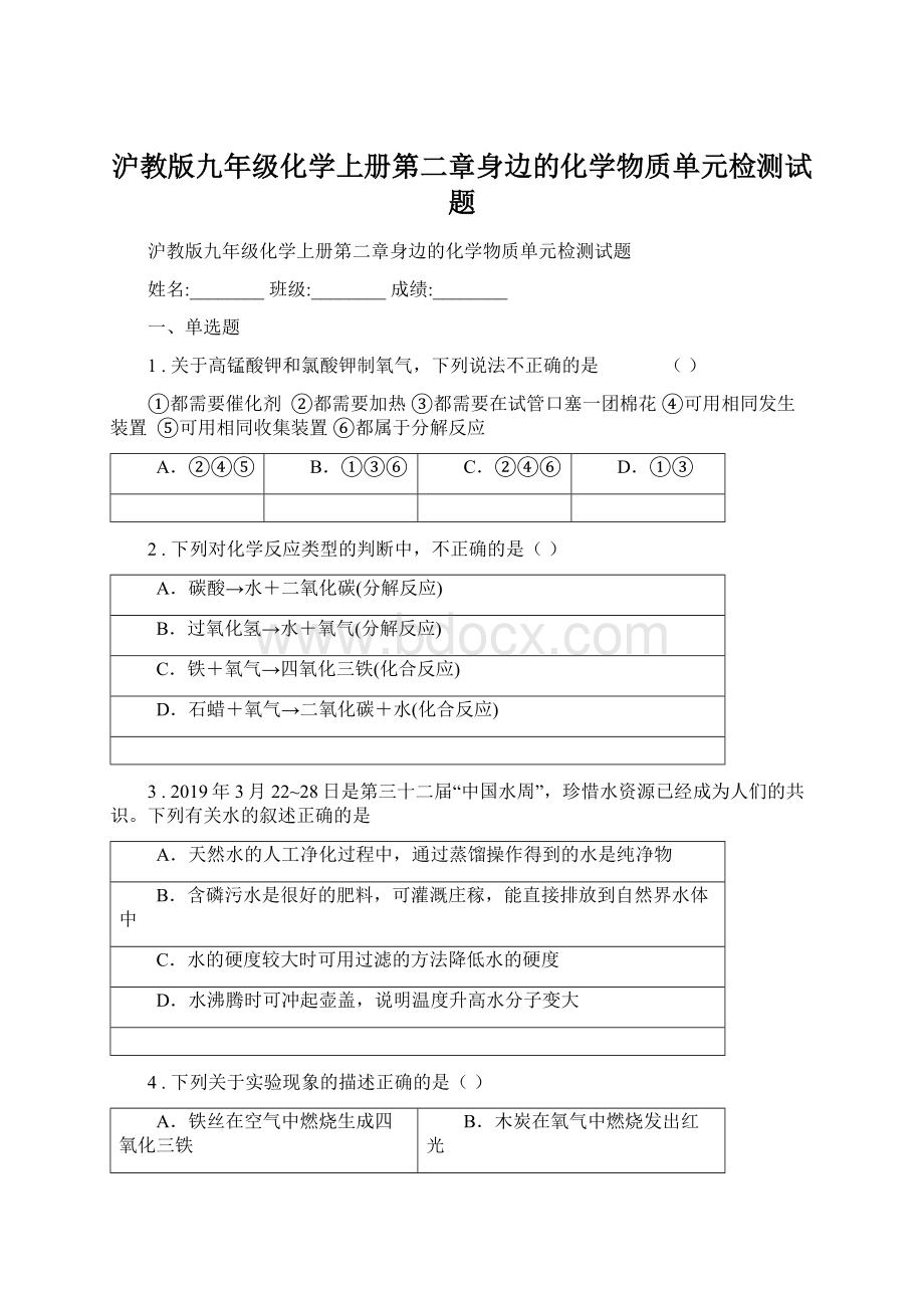 沪教版九年级化学上册第二章身边的化学物质单元检测试题文档格式.docx