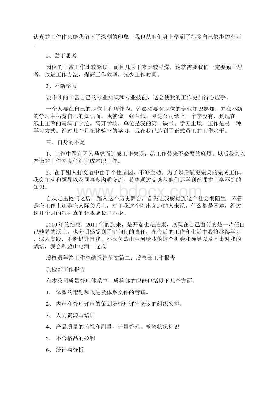 质检部工作报告Word文档下载推荐.docx_第3页