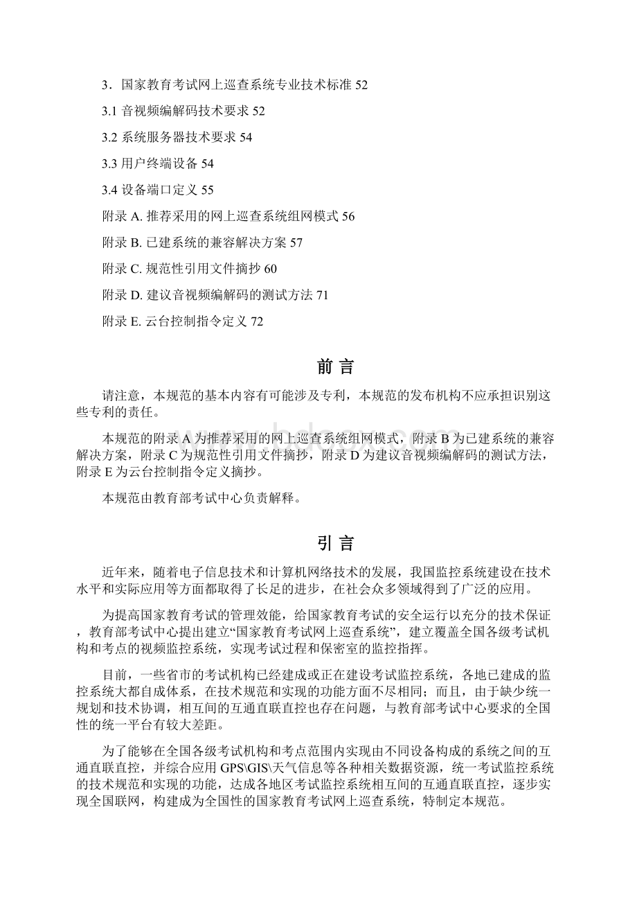 国家教育考试网上巡查系统视频标准技术规范.docx_第2页