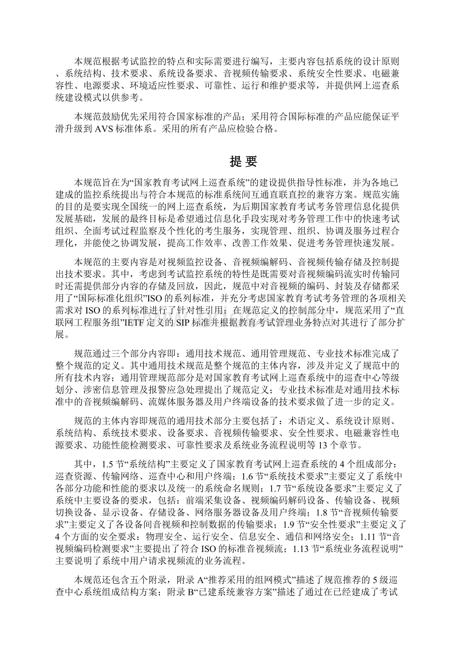 国家教育考试网上巡查系统视频标准技术规范.docx_第3页