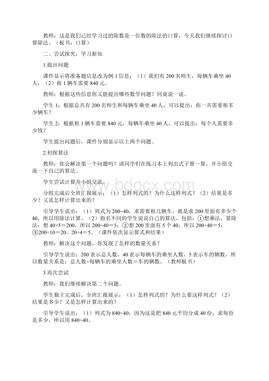 学年度西师版数学四年级上册第七单元《三位数除以两位数的除法》单元教案.docx_第2页