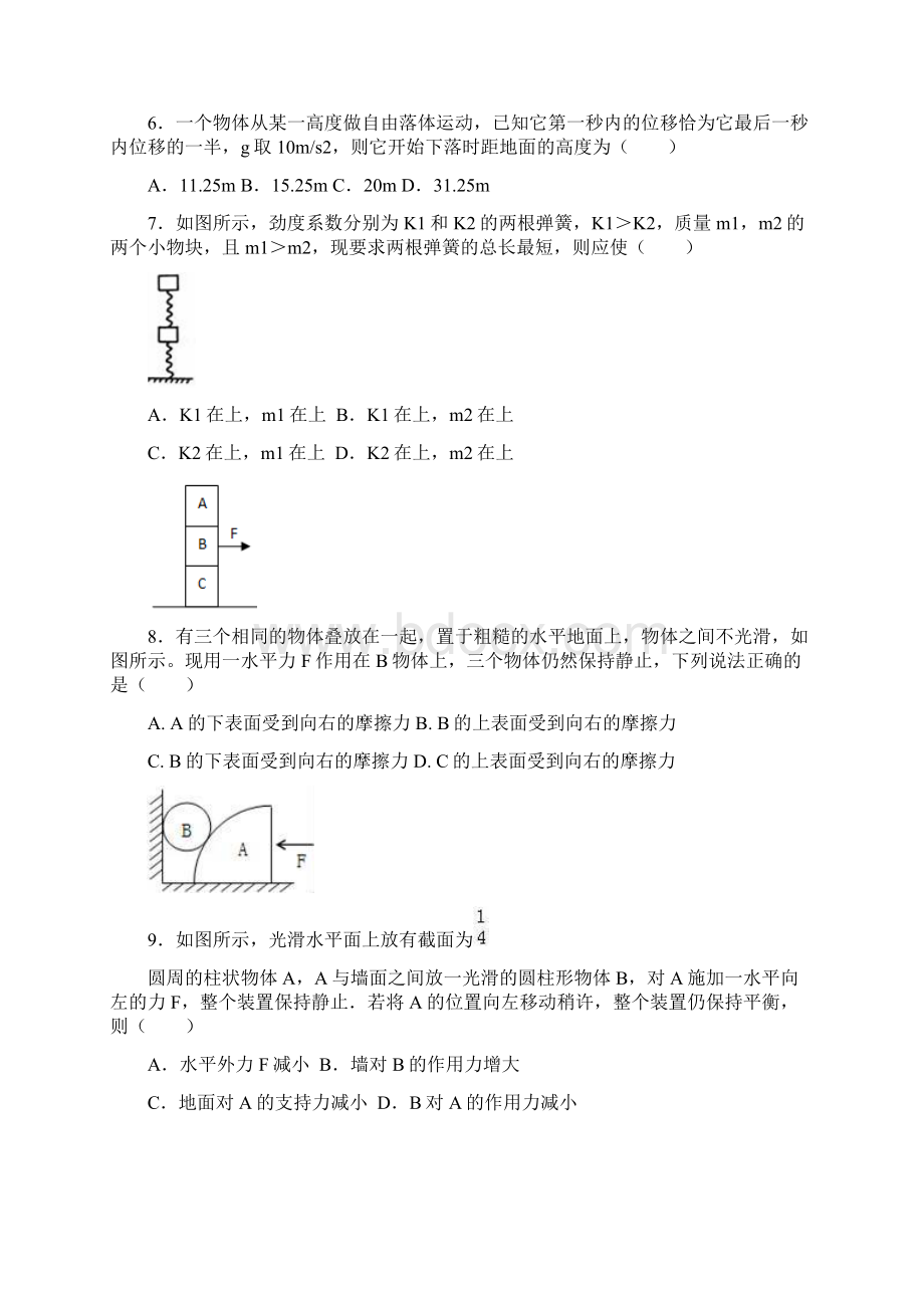 物理江西省靖安中学学年高一上学期第二次月考.docx_第3页