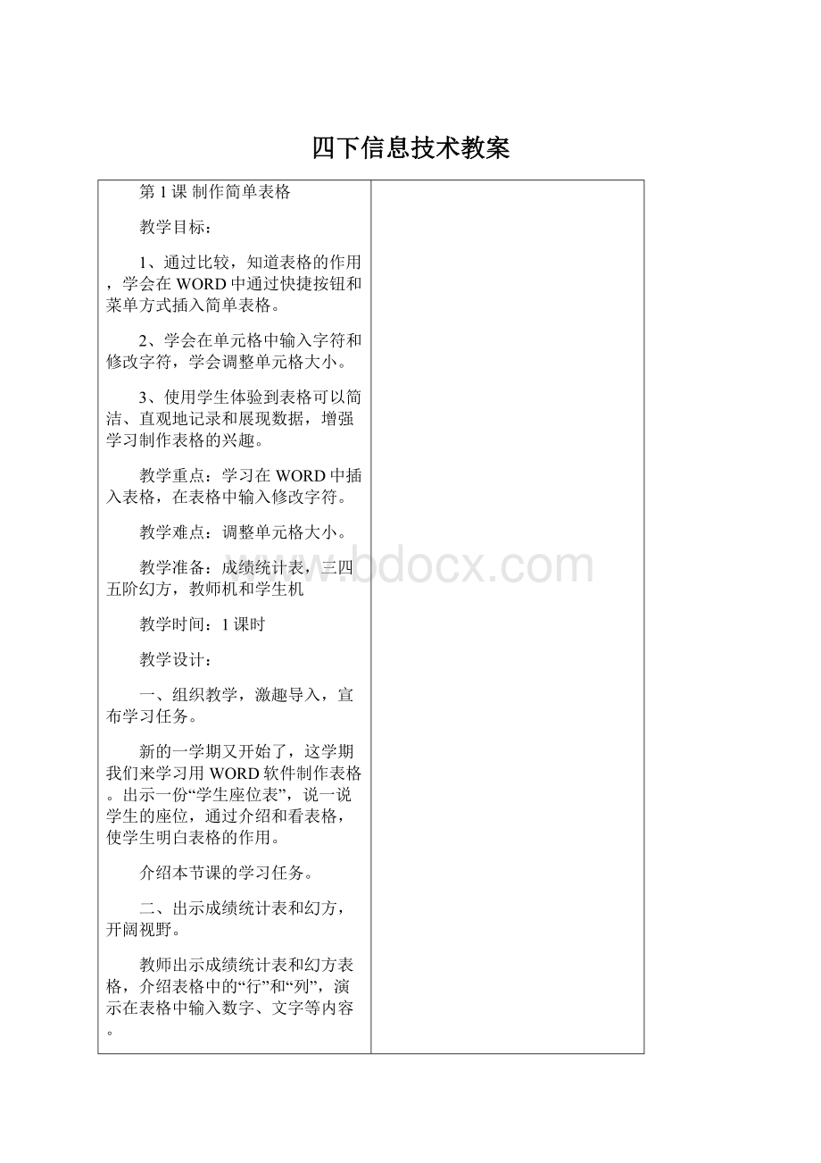 四下信息技术教案.docx