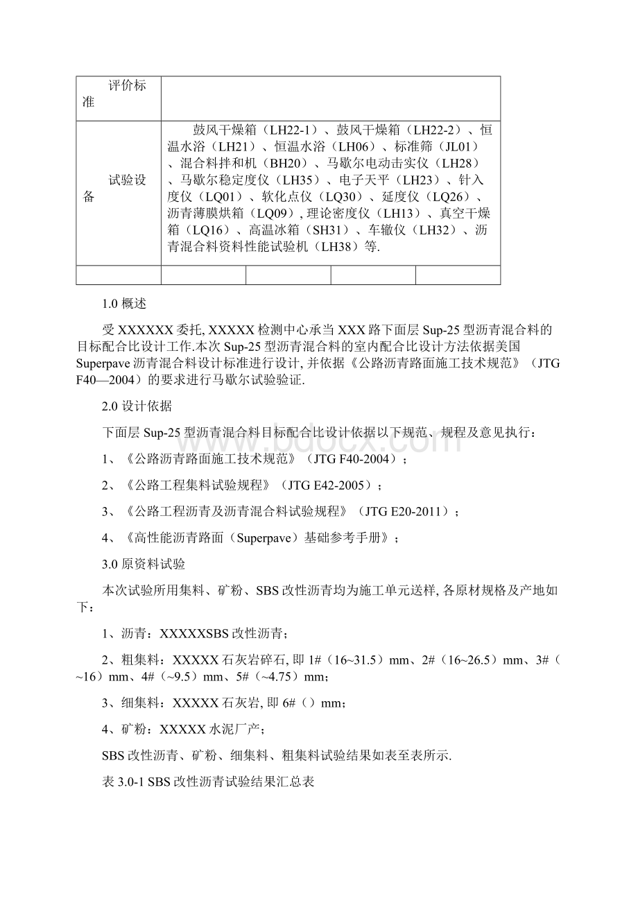 Sup25型沥青混合料目标配合比设计报告.docx_第3页