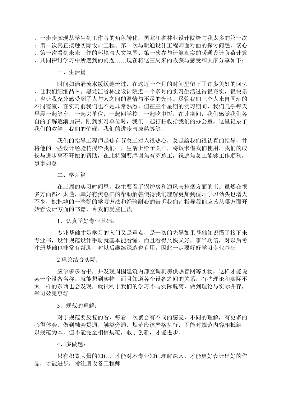 关于安保类实习报告3篇.docx_第3页