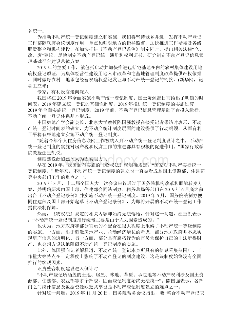 什么是不动产统一登记制度完整版Word格式文档下载.docx_第3页