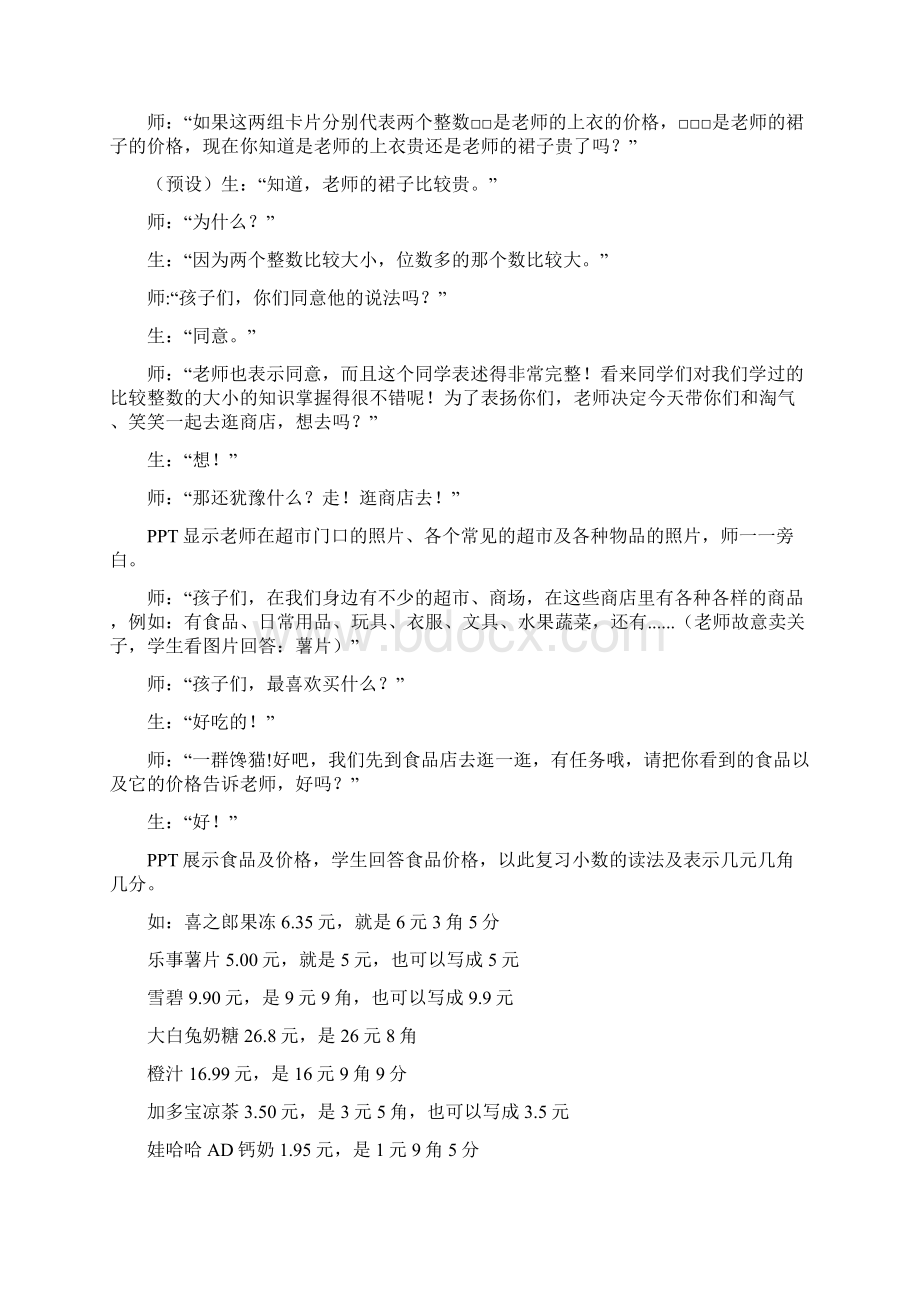 新北师大版三年级数学上册《 认识小数货比三家》公开课教案9.docx_第2页