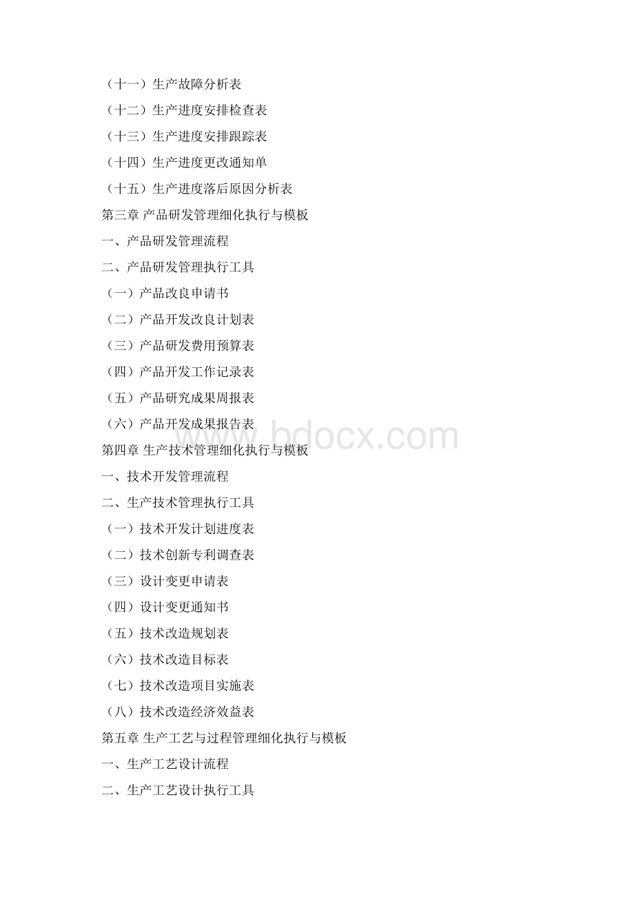 TPMTQM管理工具库文案大全Word下载.docx_第2页