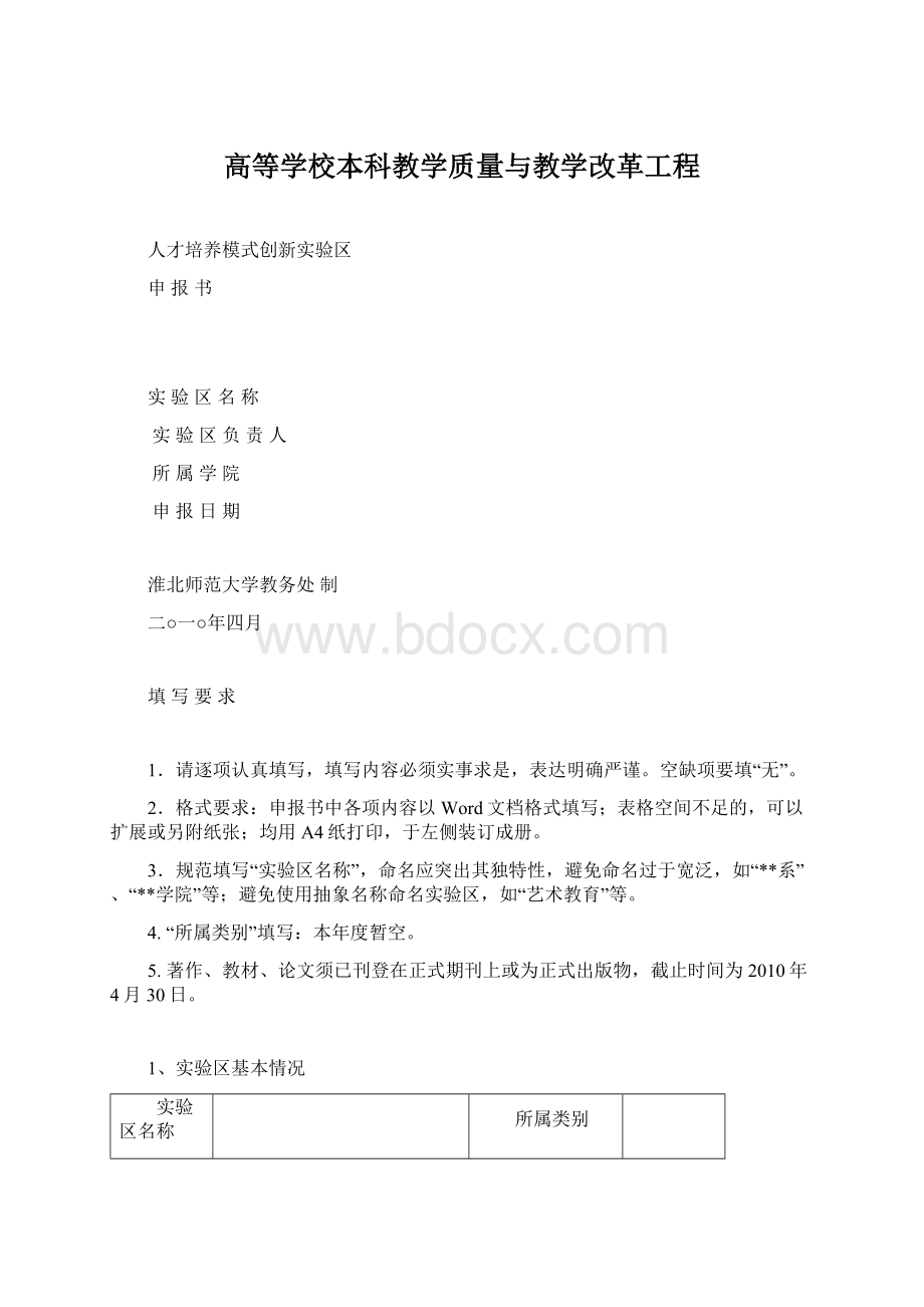 高等学校本科教学质量与教学改革工程.docx