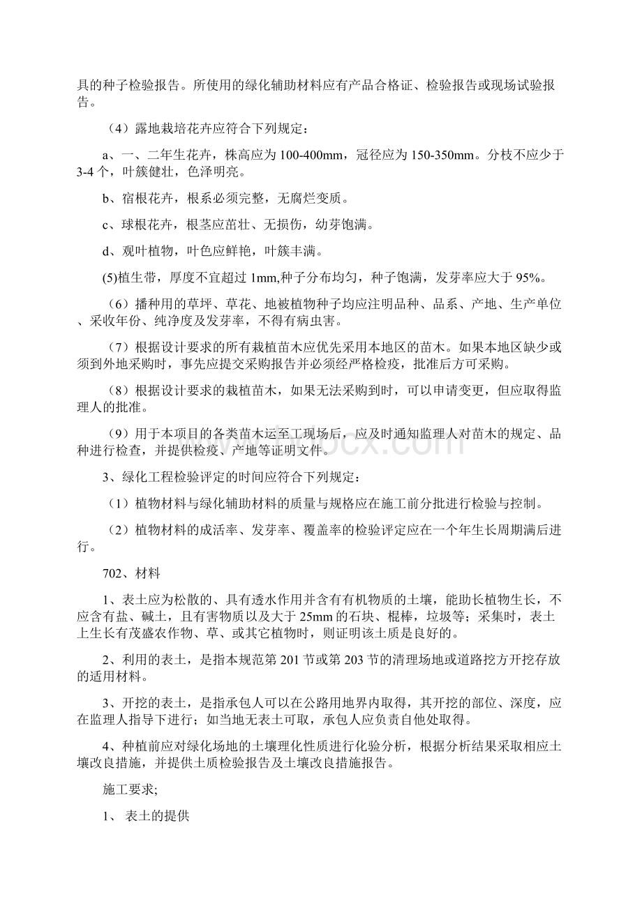 绿化工程.docx_第2页