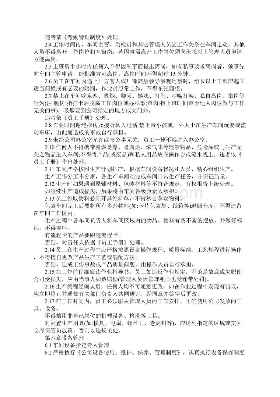 装配车间员工守则范例Word文档格式.docx_第2页