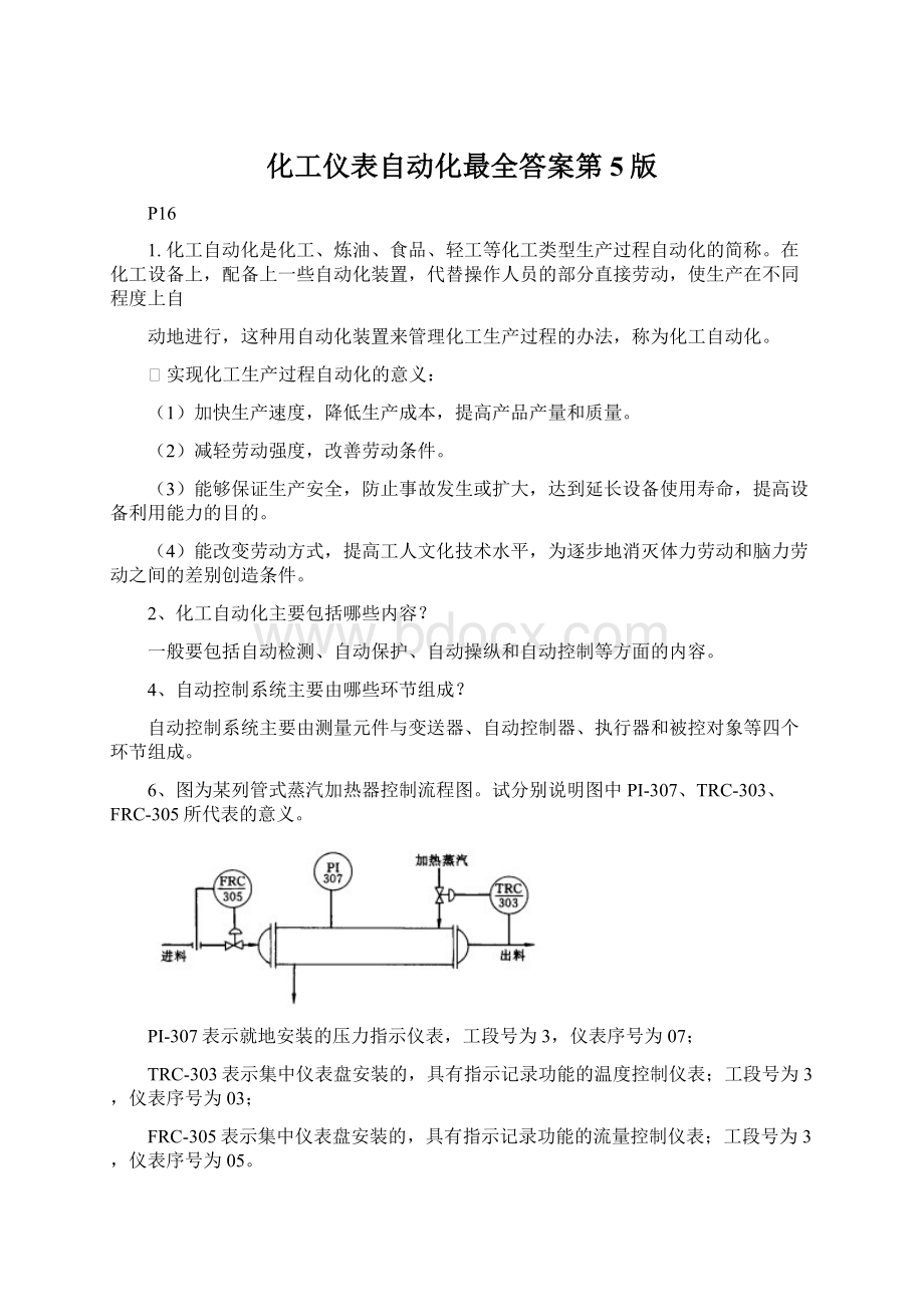 化工仪表自动化最全答案第5版文档格式.docx_第1页