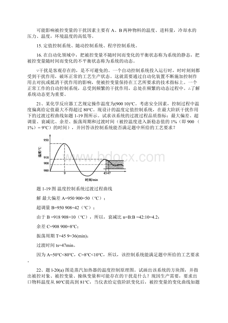 化工仪表自动化最全答案第5版文档格式.docx_第3页