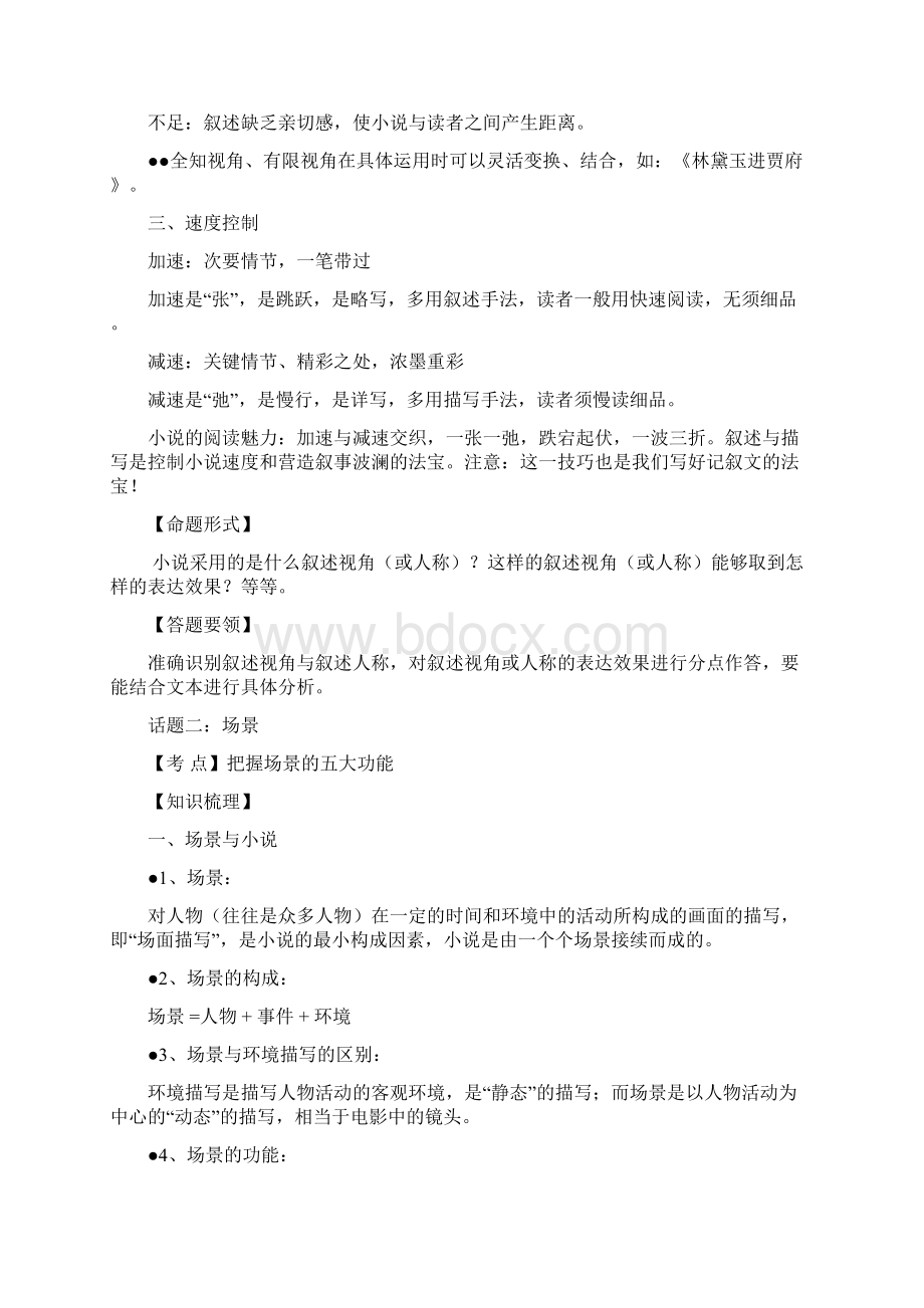 届高考语文外国小说八大常见主题梳理Word文档格式.docx_第2页