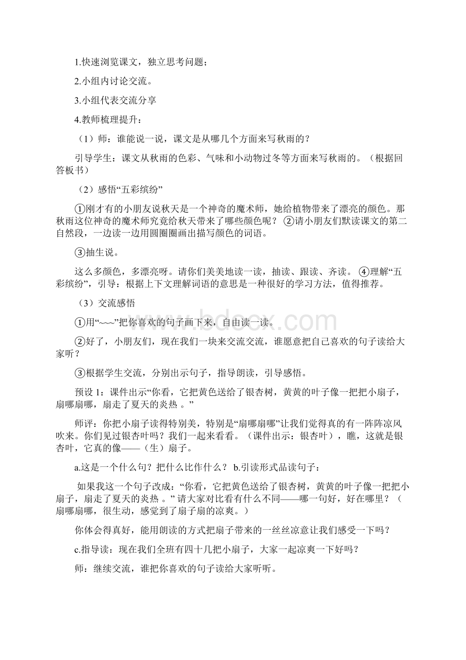 小学语文人教版部编三年级上册《6 秋天的雨》优质课教案公开课教案讲课比赛获奖教案D083.docx_第3页