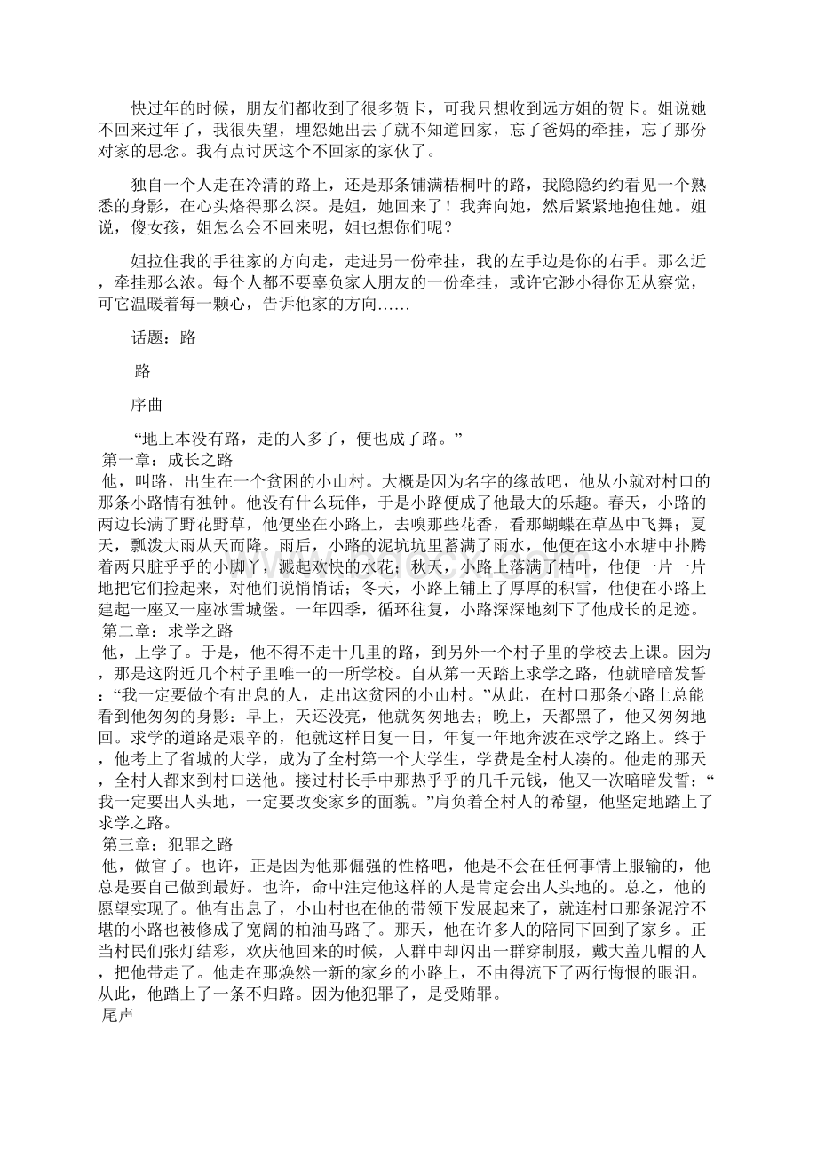 高考精彩记叙文欣赏.docx_第3页