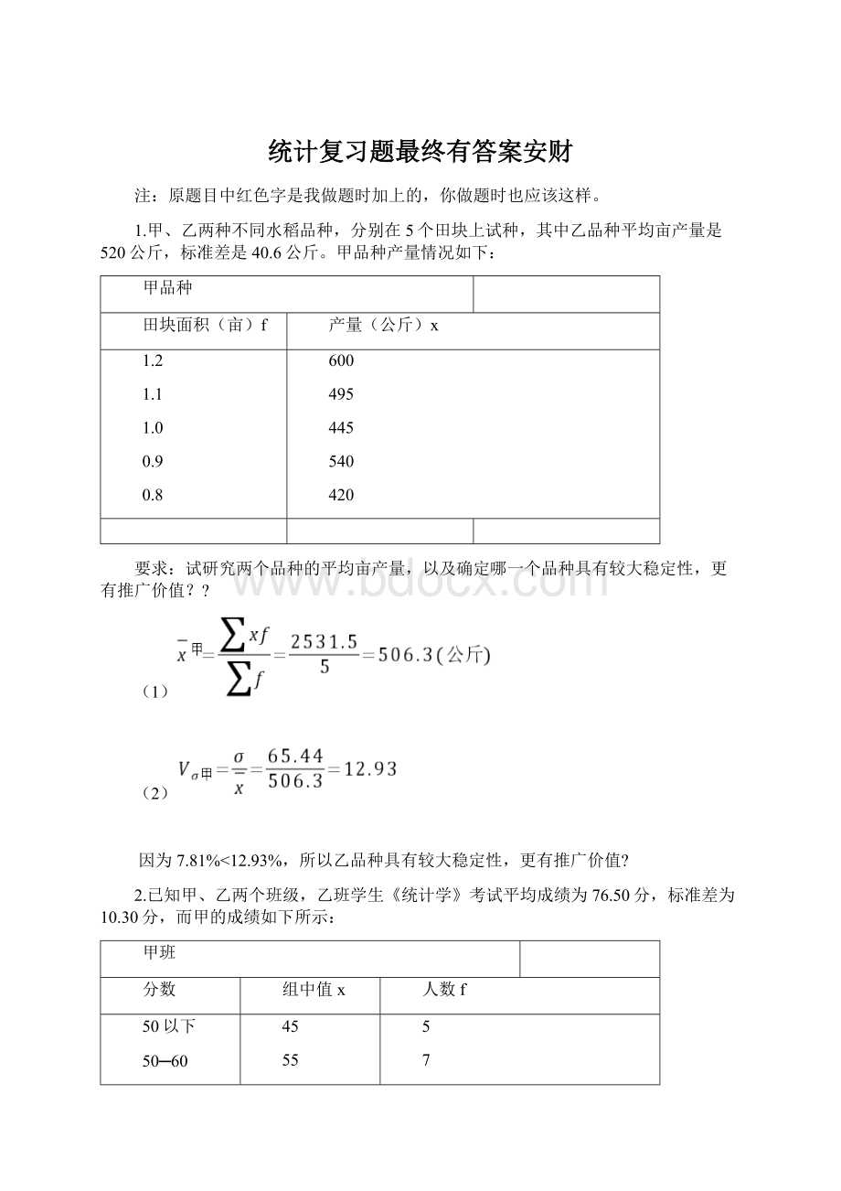 统计复习题最终有答案安财.docx