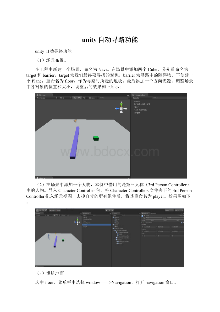 unity自动寻路功能.docx