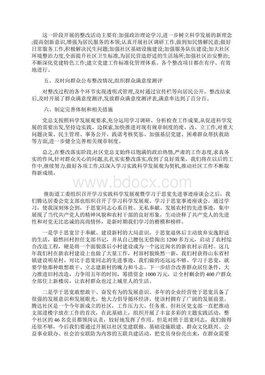 整改落实后续工作情况汇报Word文档格式.docx_第2页