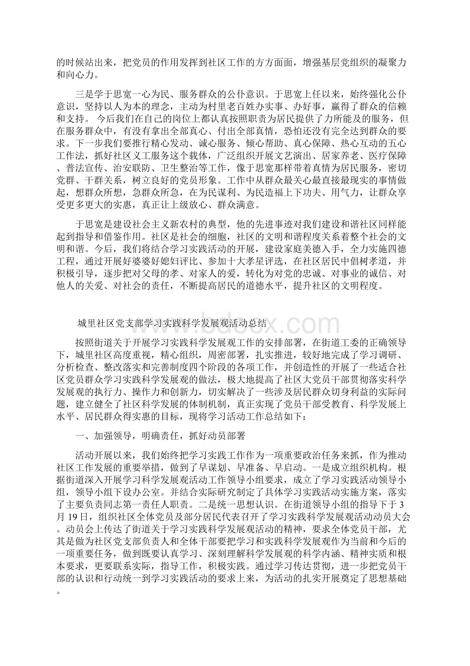 整改落实后续工作情况汇报Word文档格式.docx_第3页