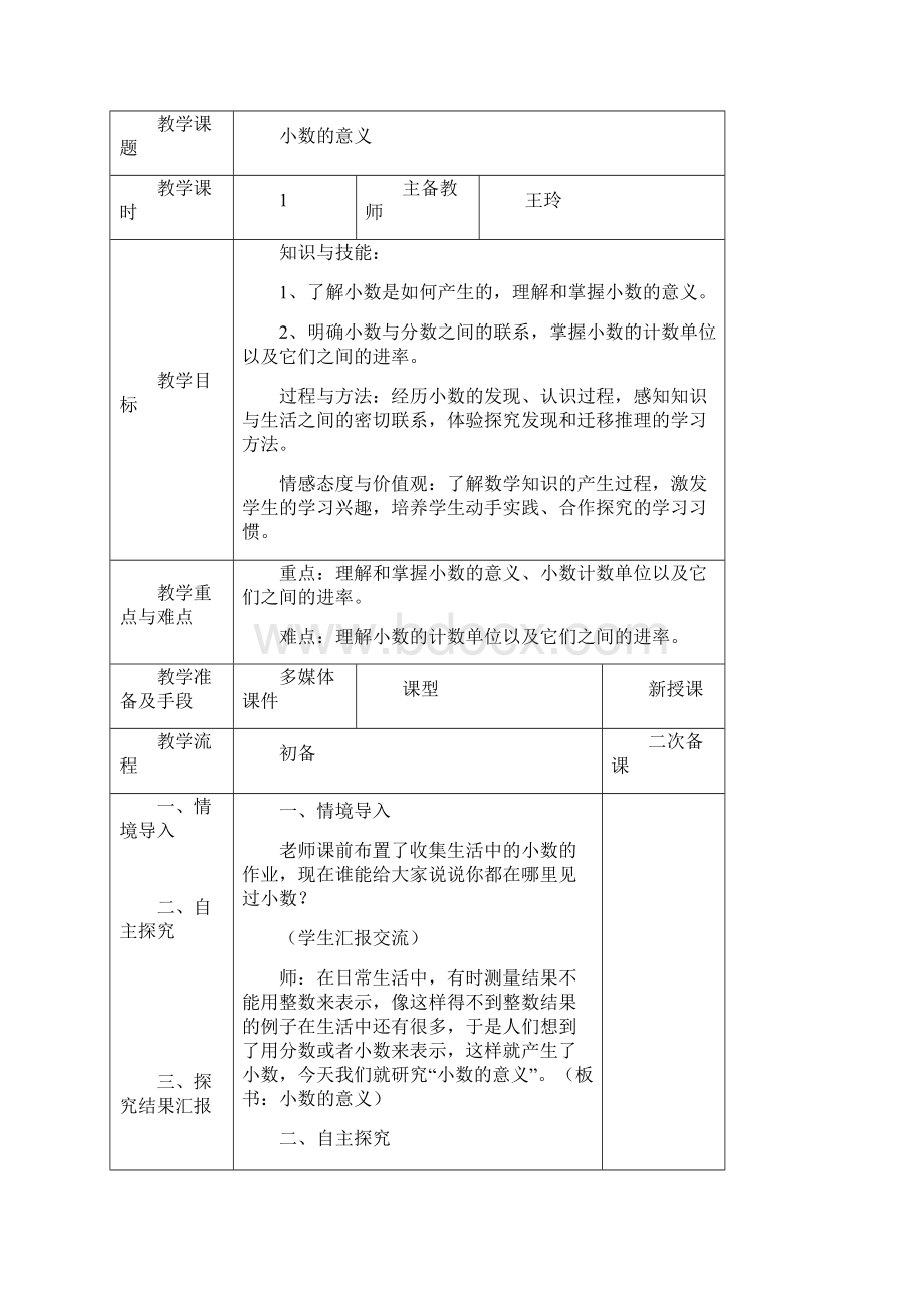 四年级第四单元小数的意义和性质前七课时Word格式文档下载.docx_第2页