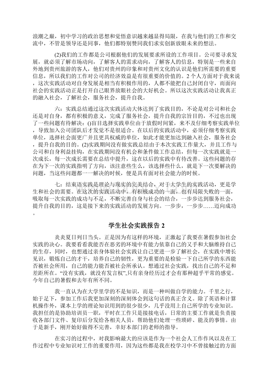 学生社会实践报告 15篇.docx_第2页