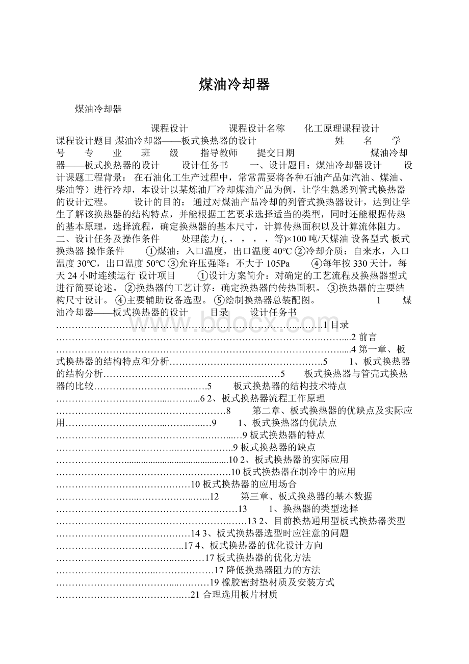 煤油冷却器Word格式.docx_第1页